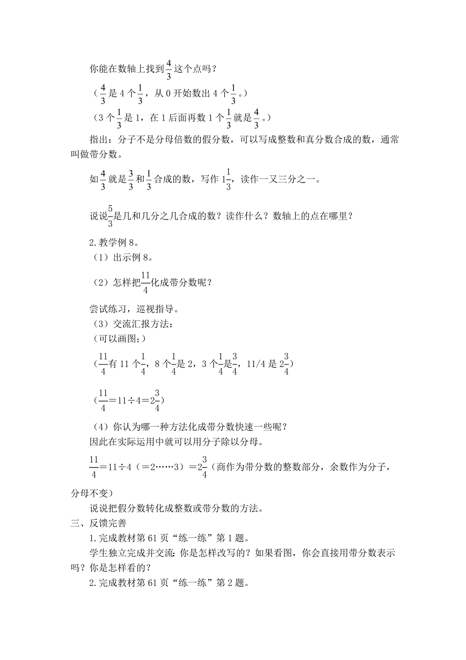 第四单元 课题：假分数化成整数或带分数[3].doc_第2页