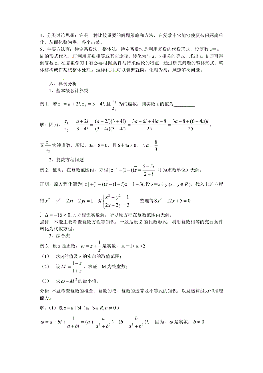 人教A版数学选修12：第3章数系的扩充与复数的引入复习学案_第2页