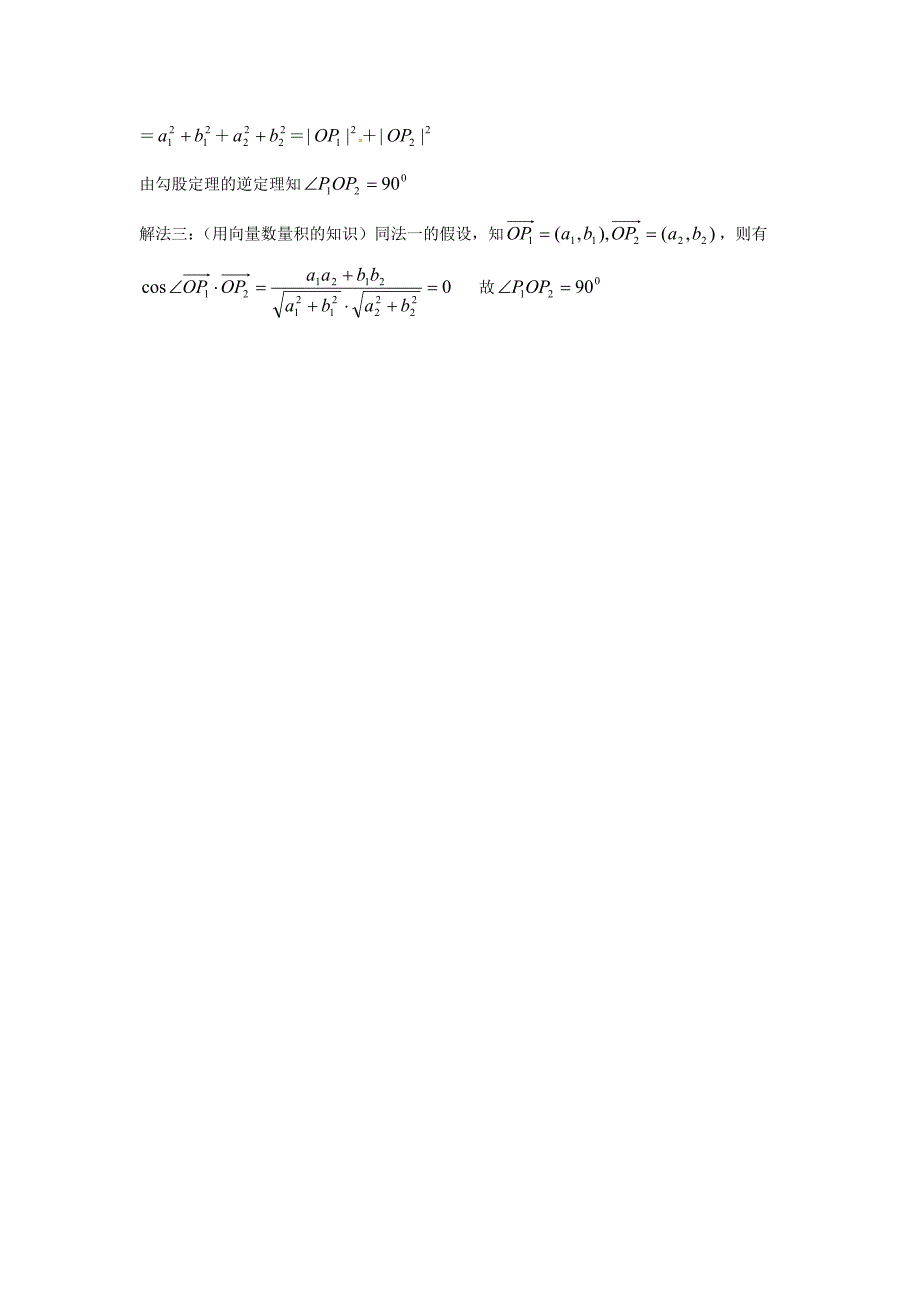 人教A版数学选修12：第3章数系的扩充与复数的引入复习学案_第4页