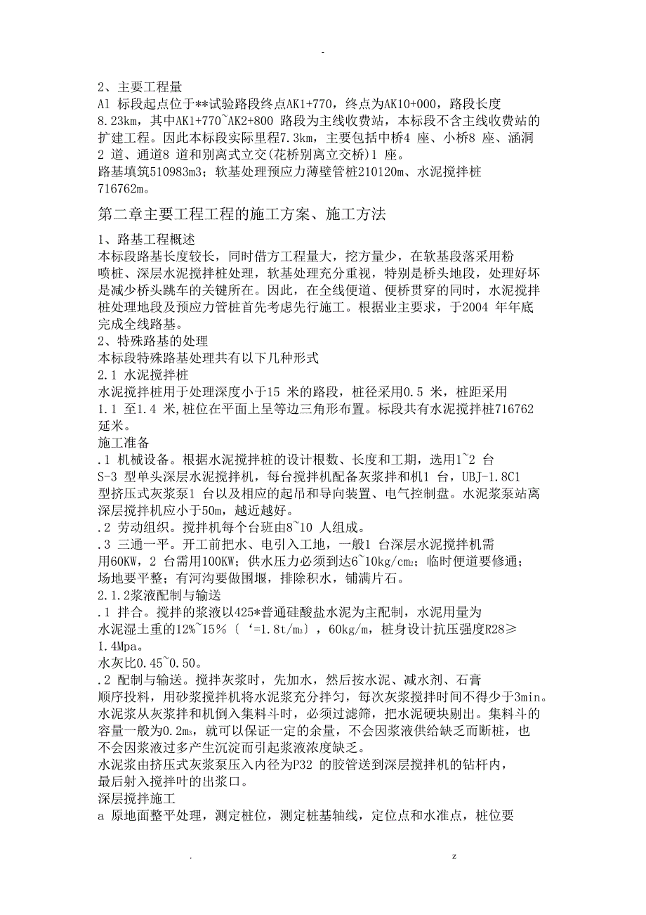 沪宁扩建技术方案设计_第2页