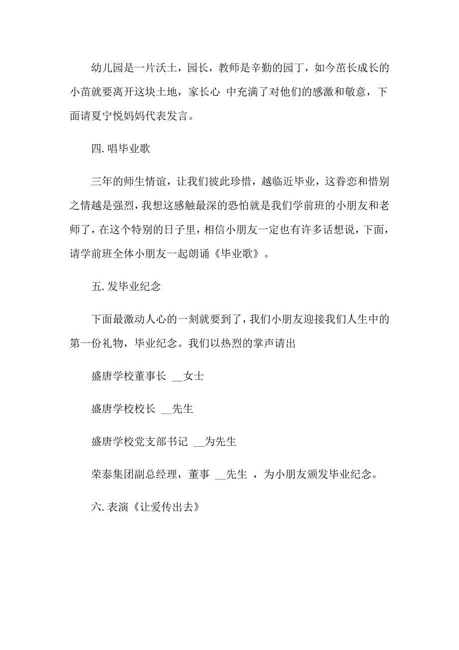 2023年毕业典礼的主持词（精编）_第2页