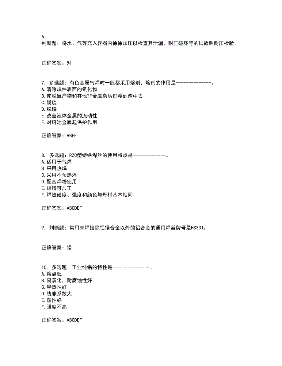 高级电焊工考前（难点+易错点剖析）押密卷答案参考89_第2页