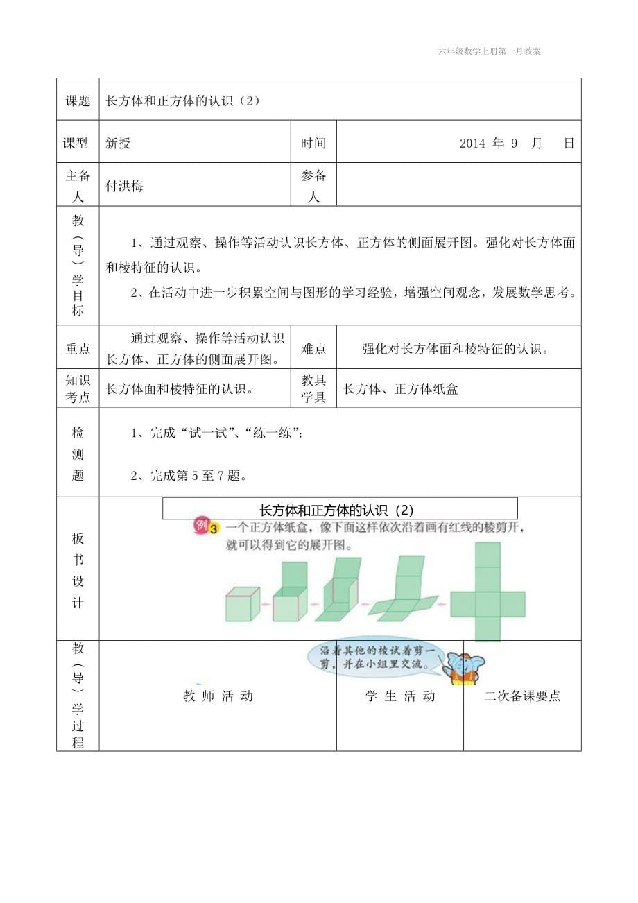 六年级数学上册第一月教案_第5页