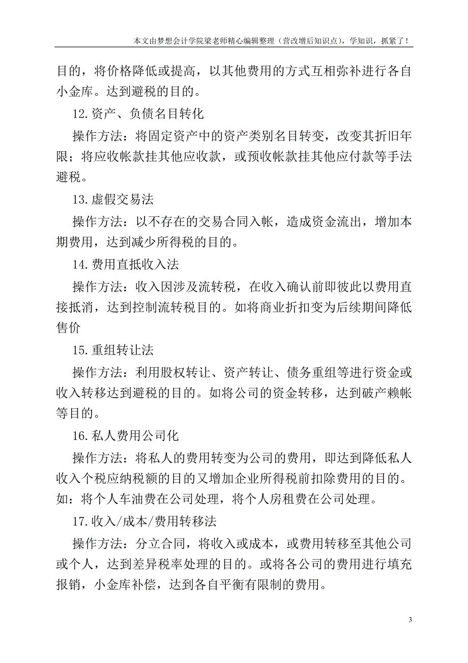 详细解析外账的21种操作方法---.doc_第3页