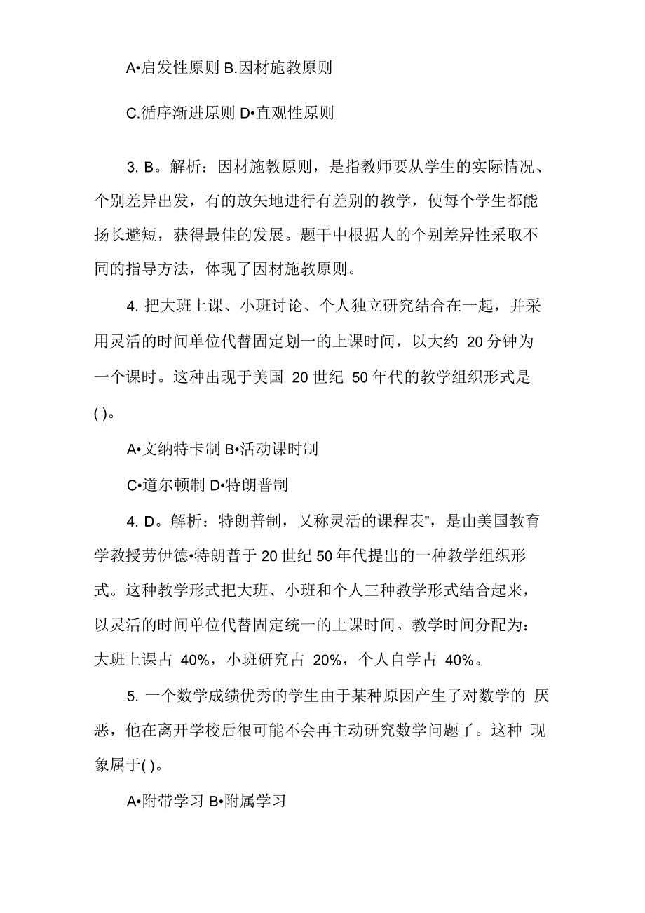 教资中学教育知识与能力模拟试题答案_第2页