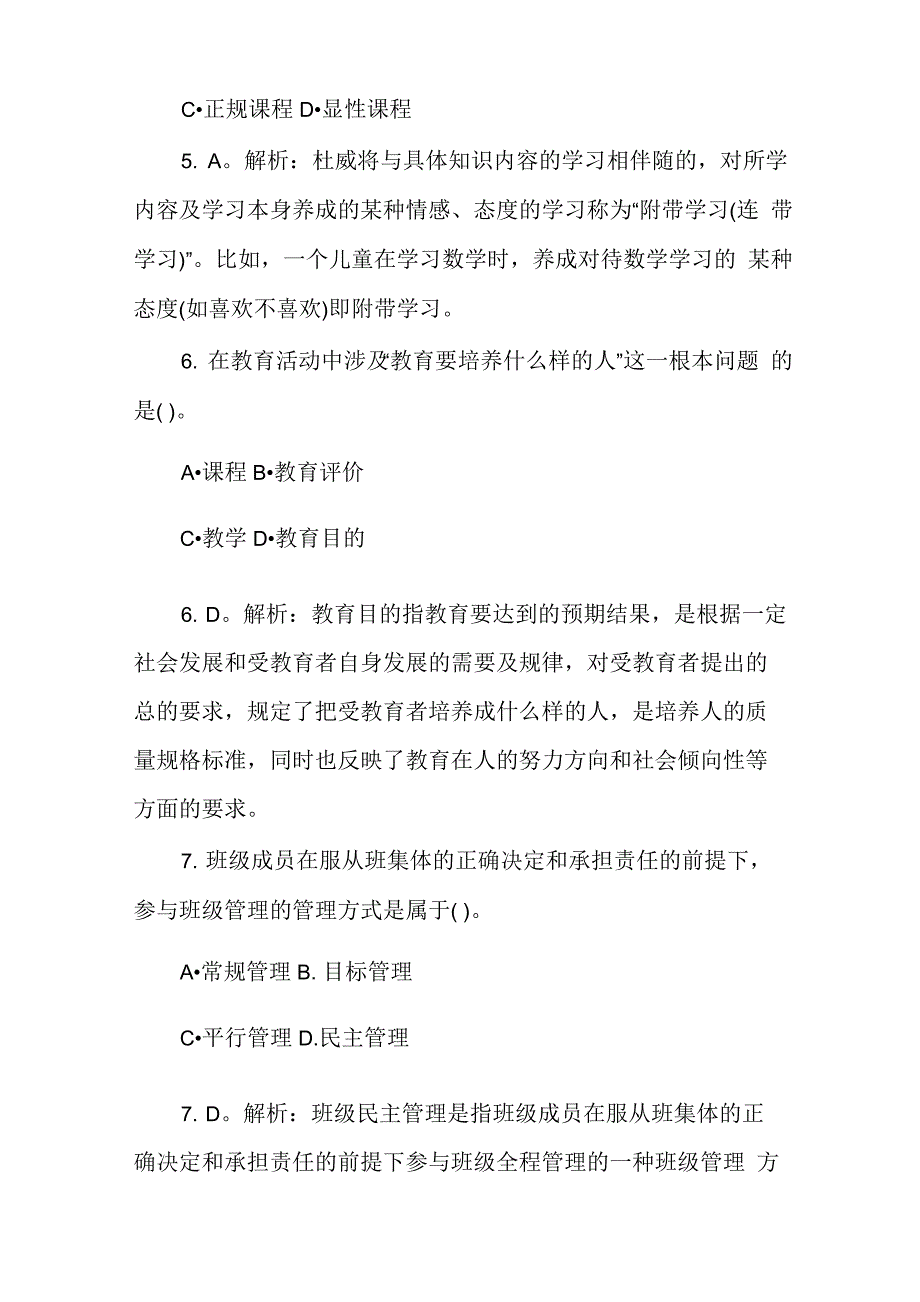 教资中学教育知识与能力模拟试题答案_第3页