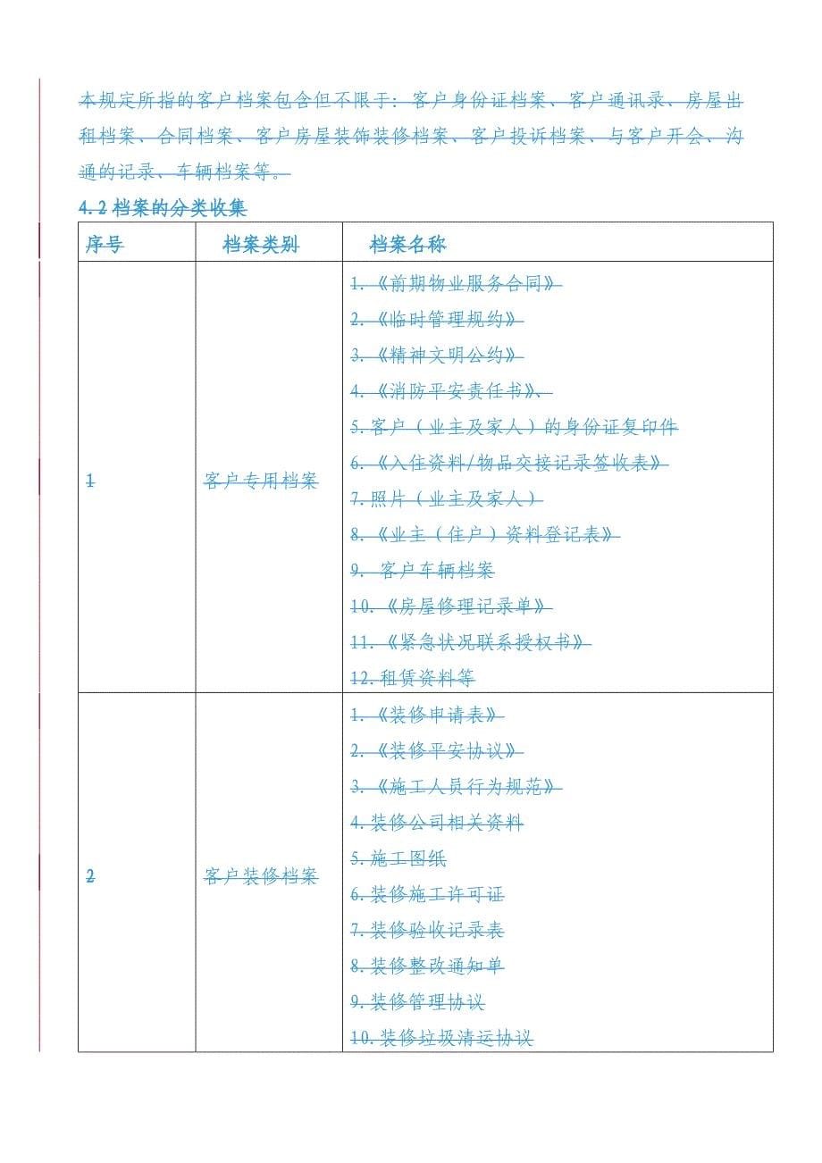 物业公司垃圾清运管理制度(标准转化)_第5页