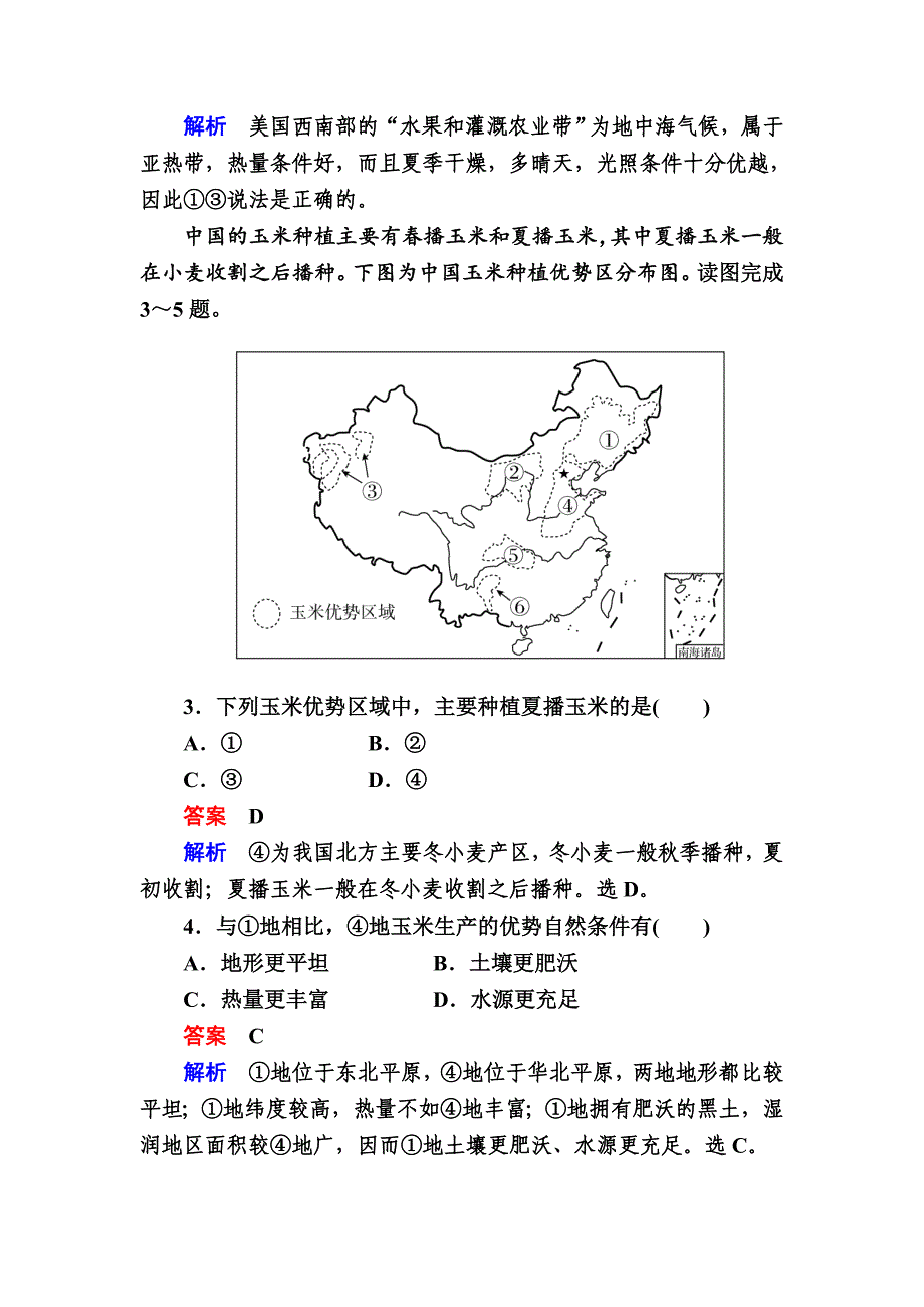 【金版教程】地理湘教版一轮规范特训：324 区域农业的可持续发展 Word版含解析_第2页