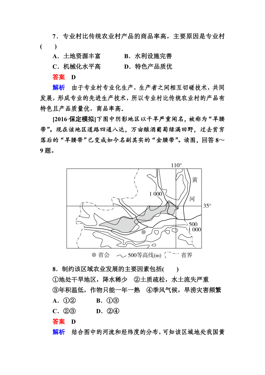 【金版教程】地理湘教版一轮规范特训：324 区域农业的可持续发展 Word版含解析_第4页