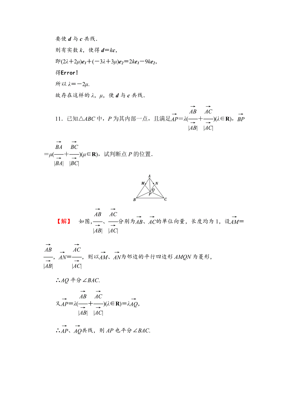 精校版数学人教B版必修4作业：2.1.5 向量共线的条件与轴上向量坐标运算 Word版含解析_第4页