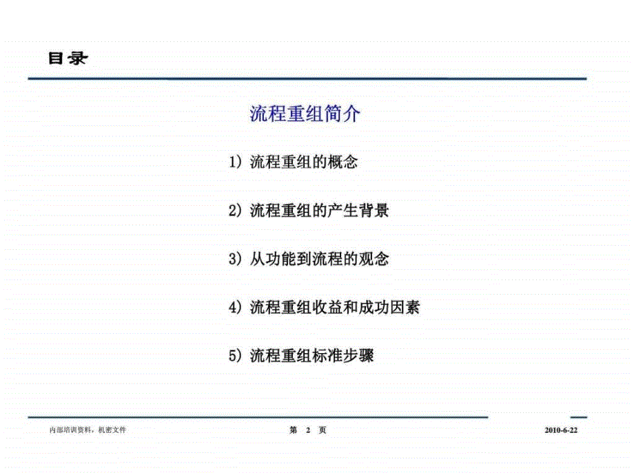 管理咨询企业培训资料流程设计_第2页