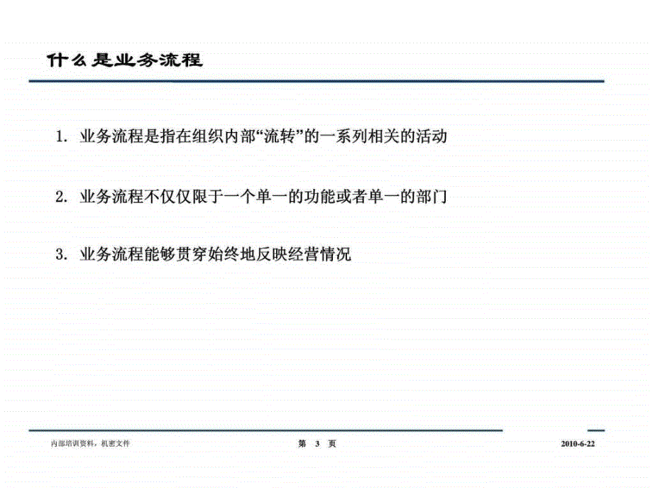 管理咨询企业培训资料流程设计_第3页