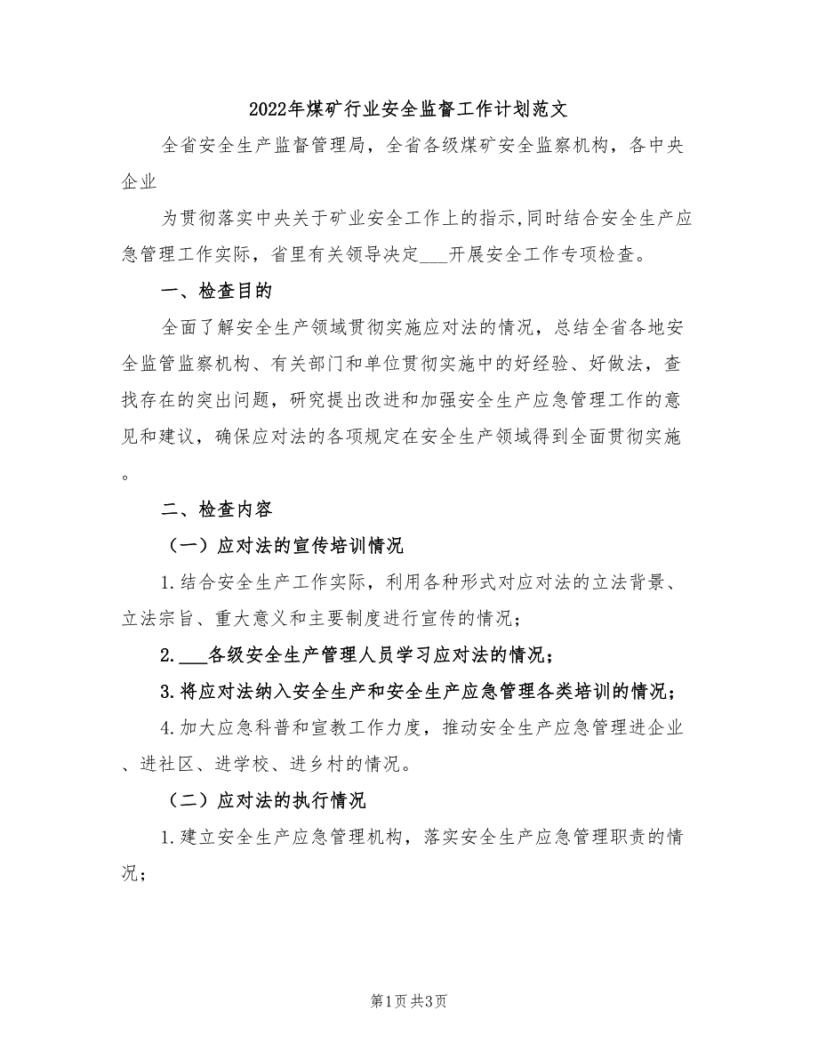 2022年煤矿行业安全监督工作计划范文_第1页