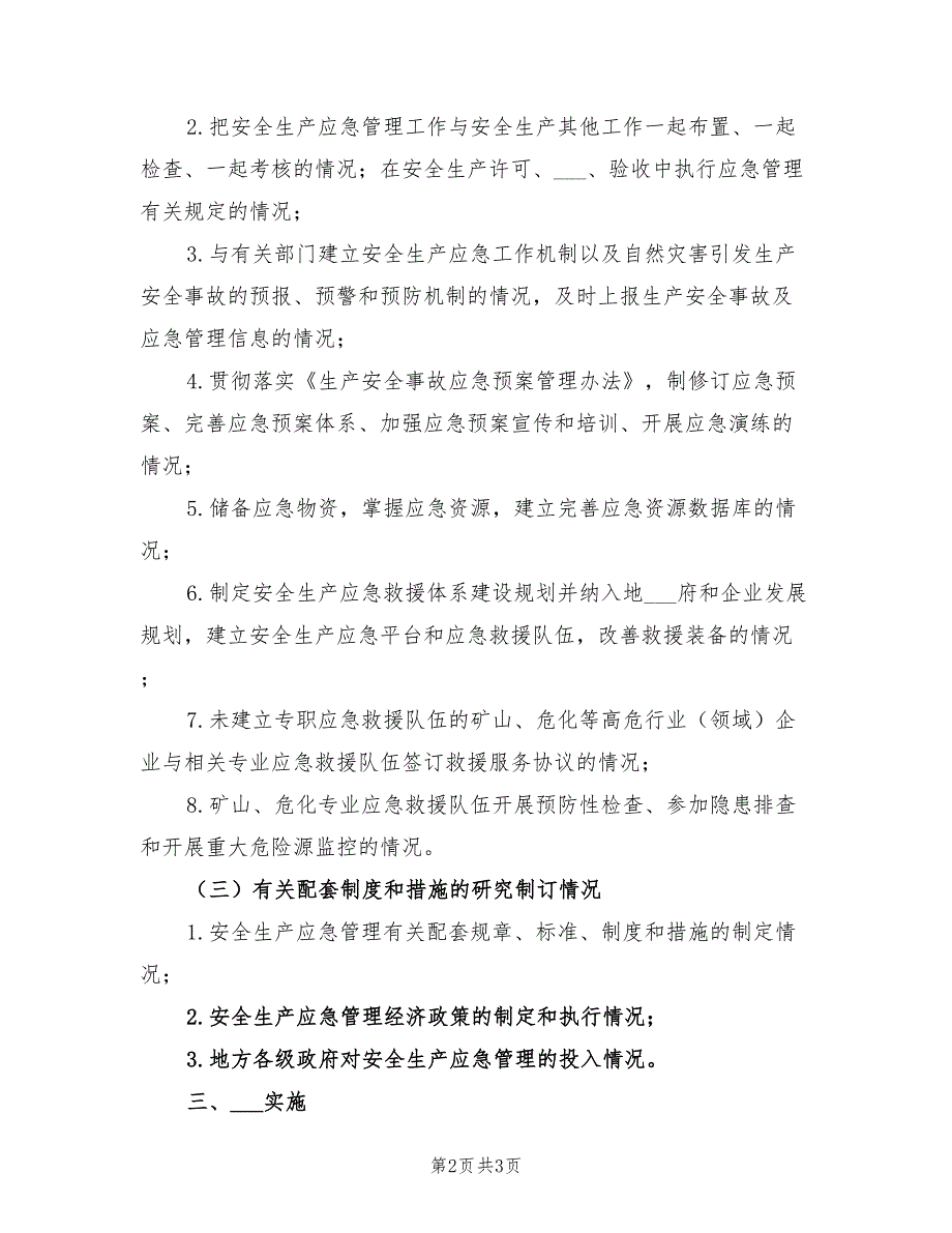 2022年煤矿行业安全监督工作计划范文_第2页