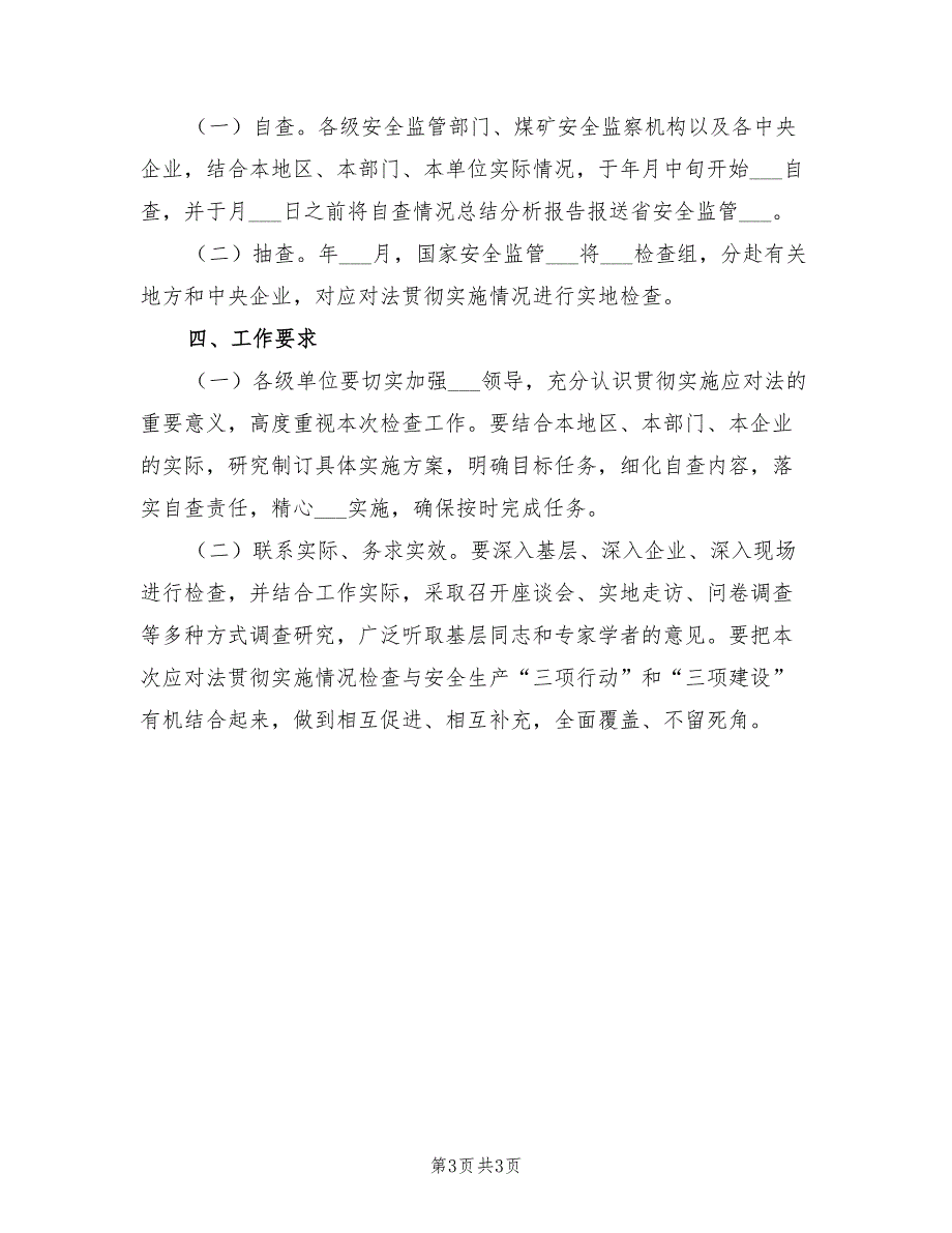 2022年煤矿行业安全监督工作计划范文_第3页