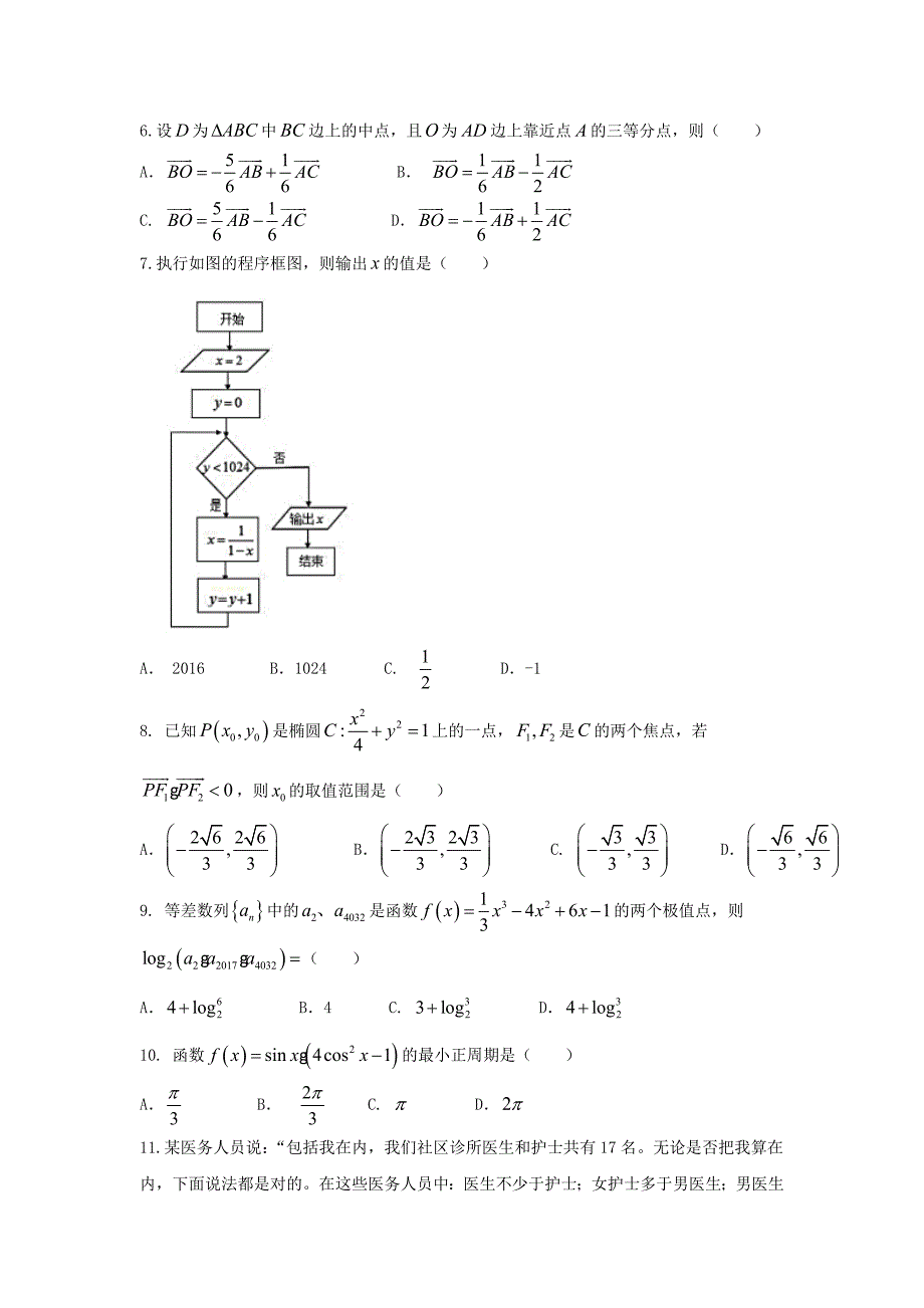 四川省成都市2017届高三三诊模拟理科数学试题含答案.doc_第2页