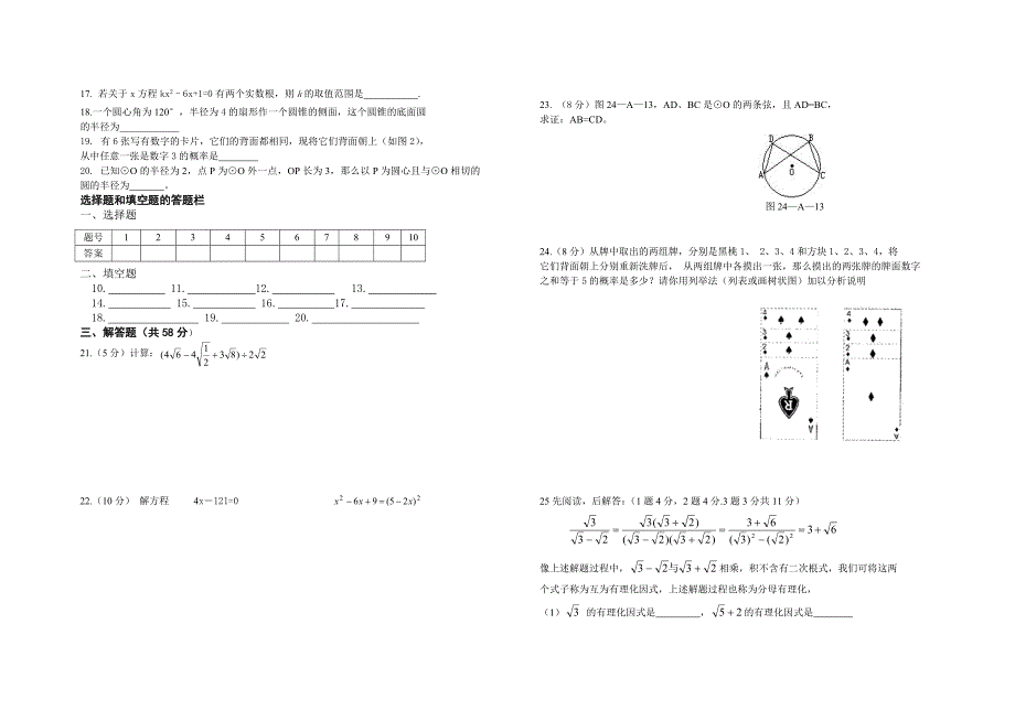 [人教版] 小学9年级 数学上册 期末试卷1_第2页