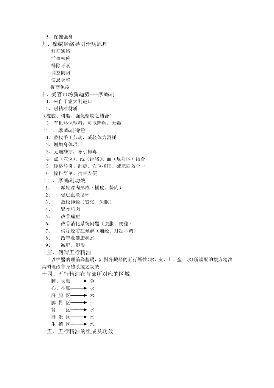 脊椎保养课程.doc_第2页