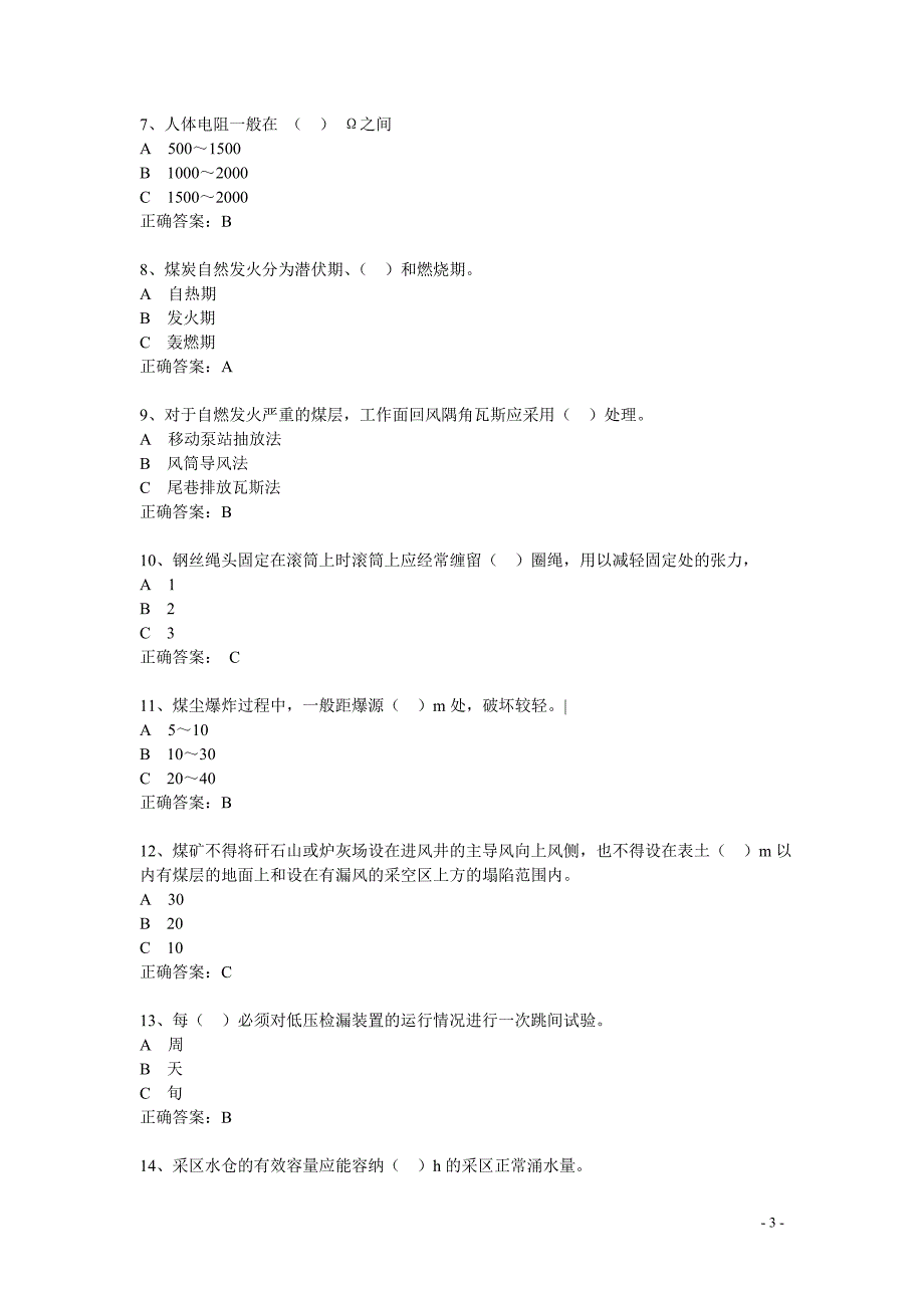 煤矿企业安全生产管理人员复训考试题库贵州题库非机电类.doc_第3页