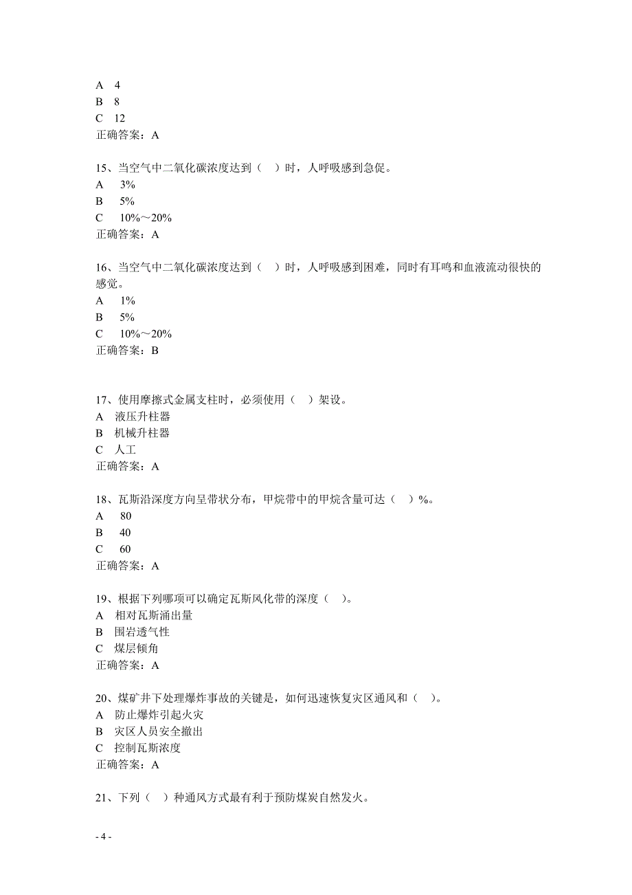 煤矿企业安全生产管理人员复训考试题库贵州题库非机电类.doc_第4页