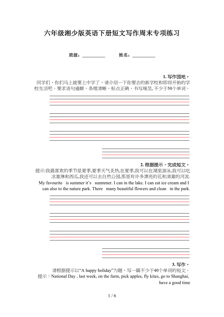 六年级湘少版英语下册短文写作周末专项练习_第1页