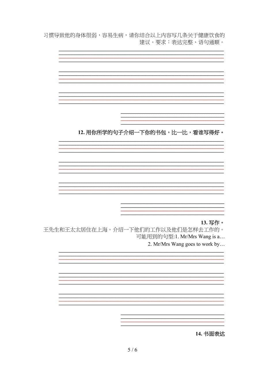 六年级湘少版英语下册短文写作周末专项练习_第5页