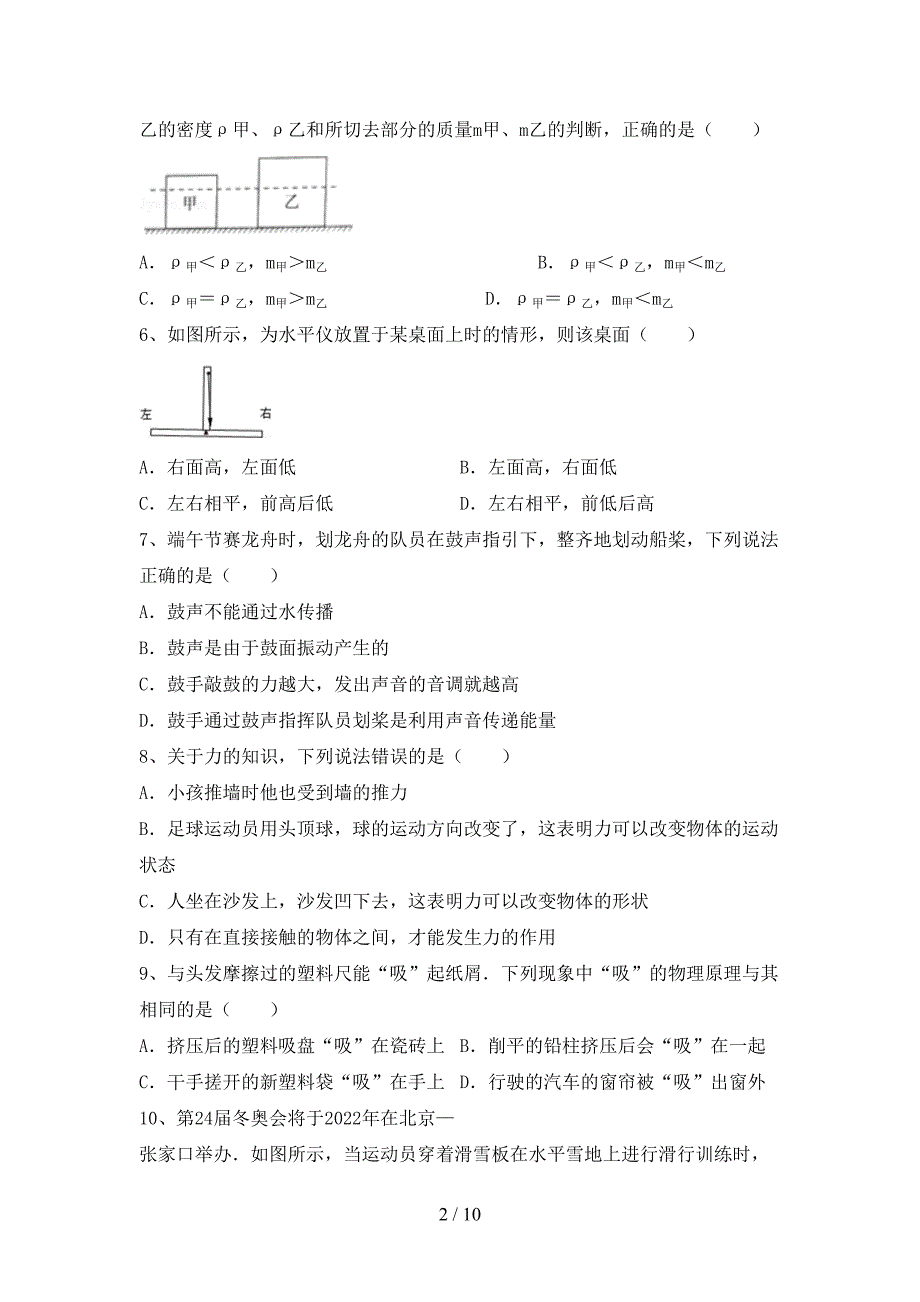 教科版九年级物理上册期中测试卷(新版).doc_第2页