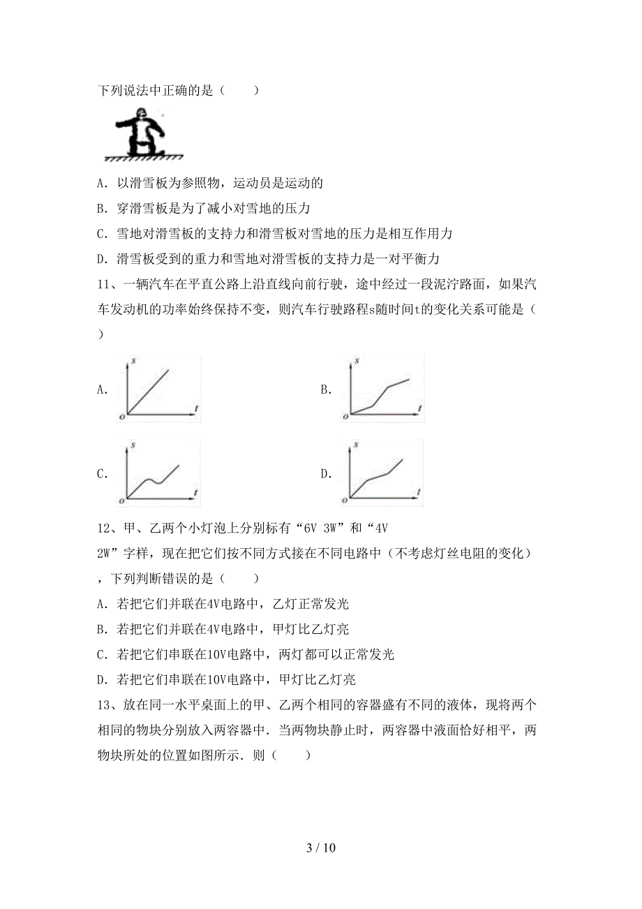 教科版九年级物理上册期中测试卷(新版).doc_第3页