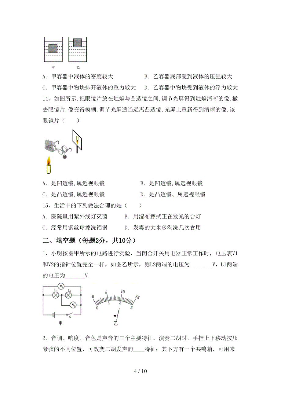 教科版九年级物理上册期中测试卷(新版).doc_第4页