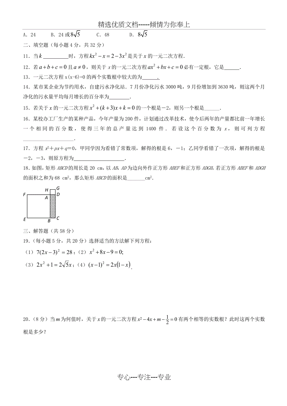 人教版九年级数学上册单元测试题全套_第2页