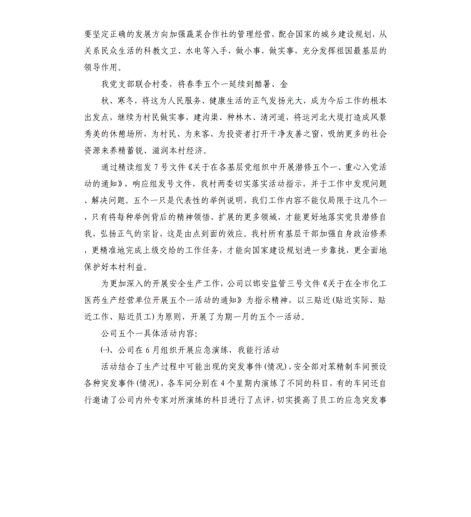 关于2021年“五个一”活动情况总结三篇_第3页