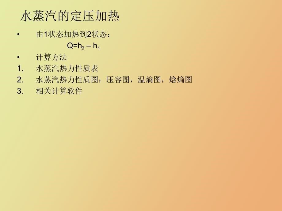 过程基础课程_第5页