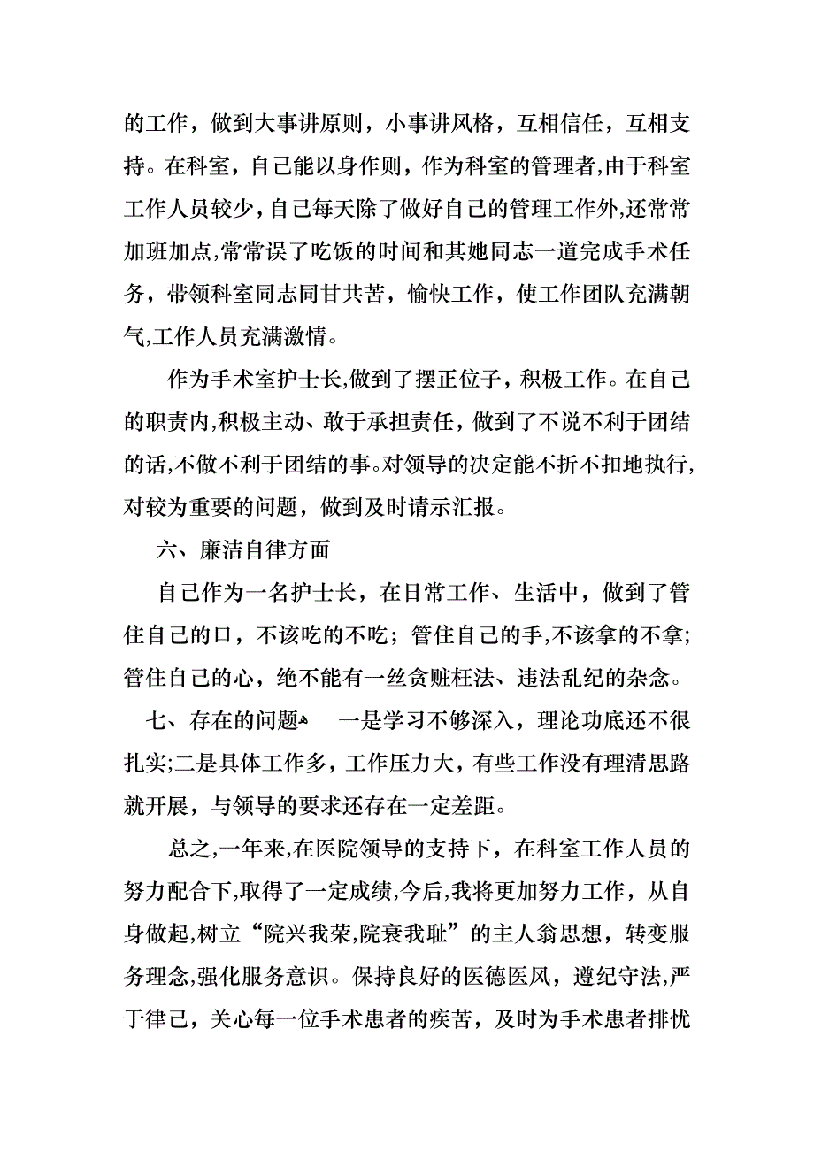 关于护士述职模板集合五篇_第4页