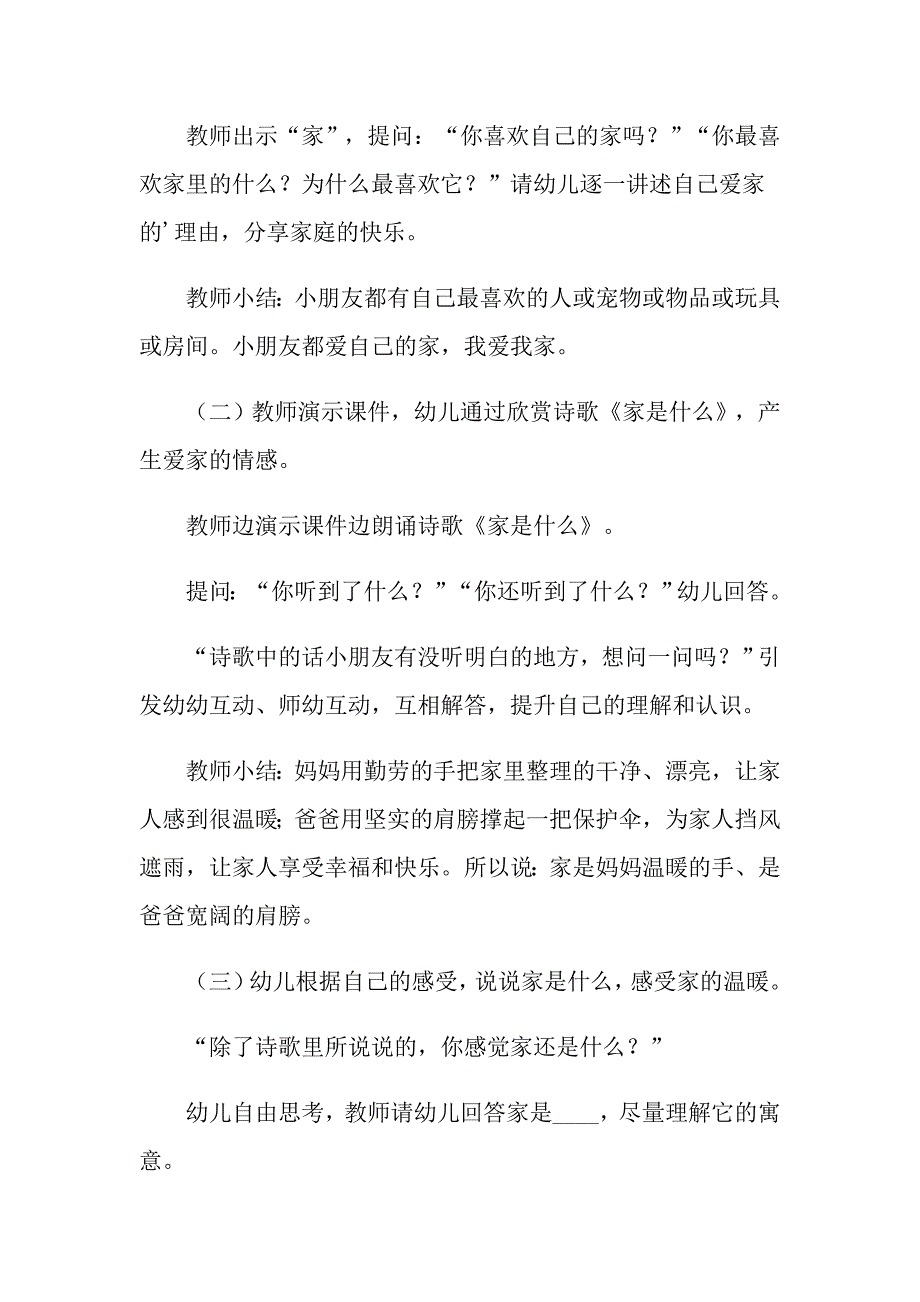 大班社会活动我爱我家教案_第2页