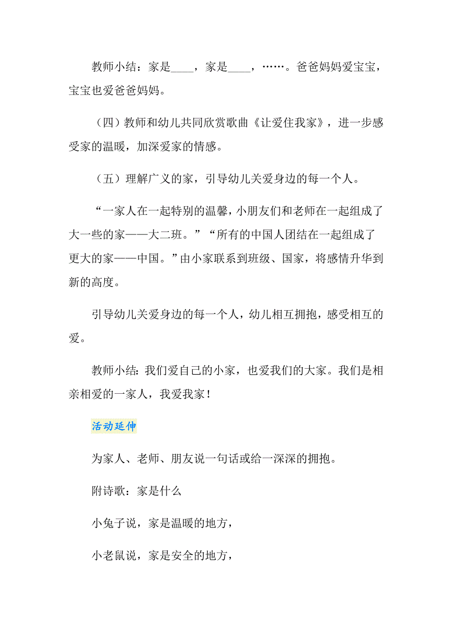 大班社会活动我爱我家教案_第3页