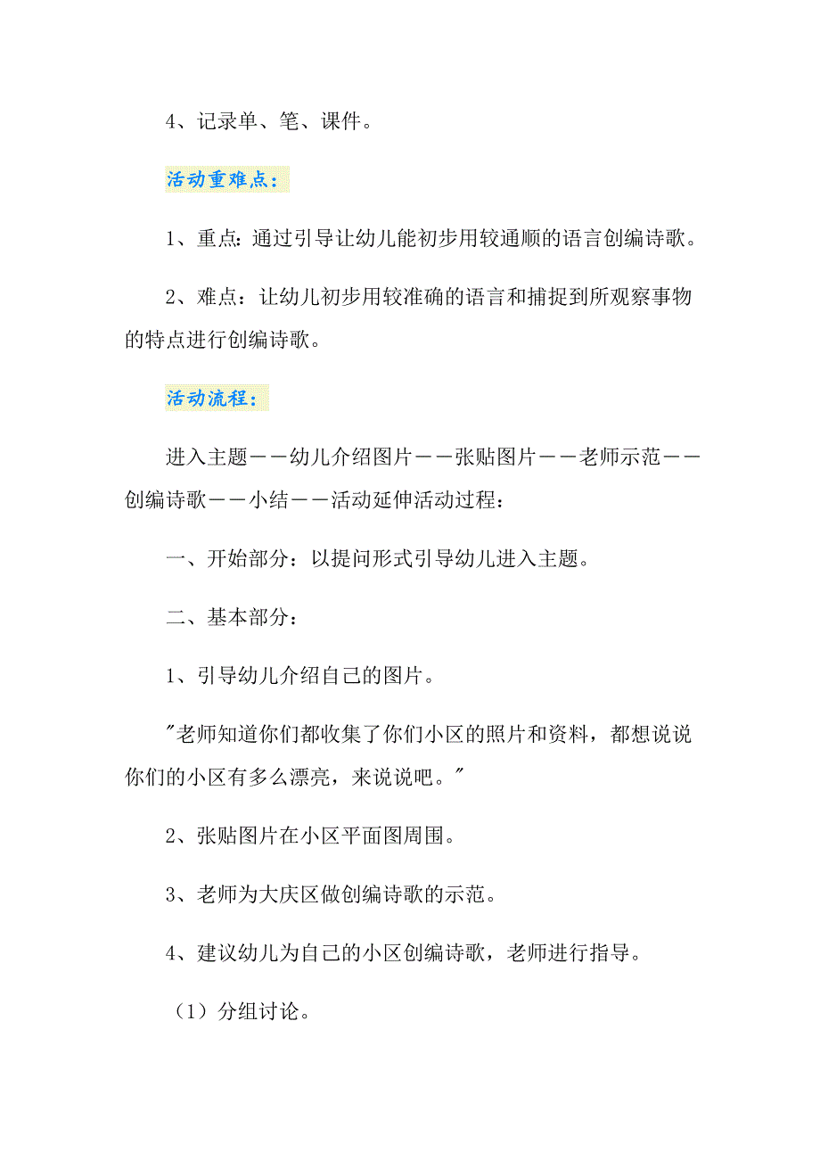 大班社会活动我爱我家教案_第5页