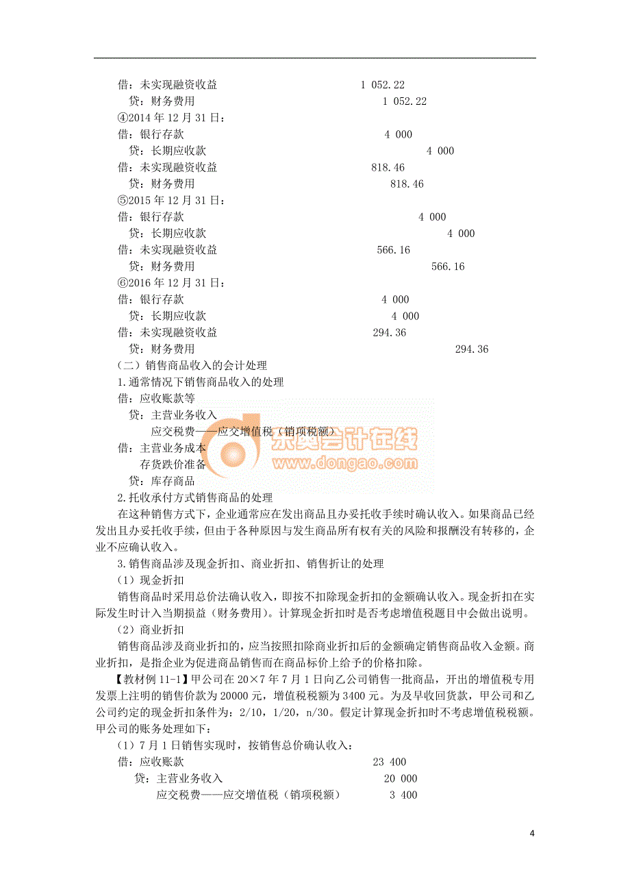 第十一章收入、费用和利润（完整版）.doc_第4页