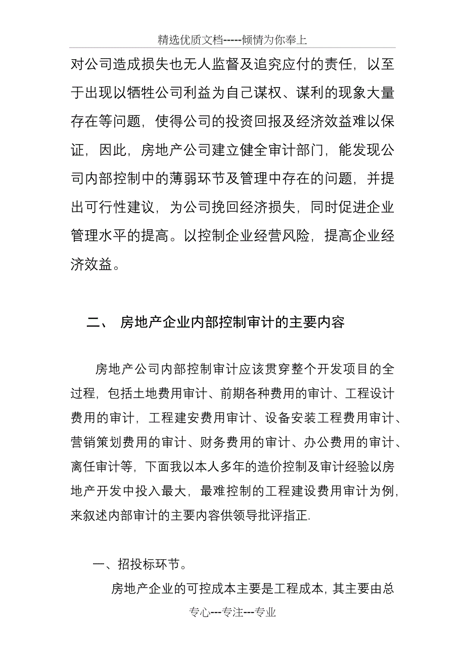 房地产企业内审探讨_第2页