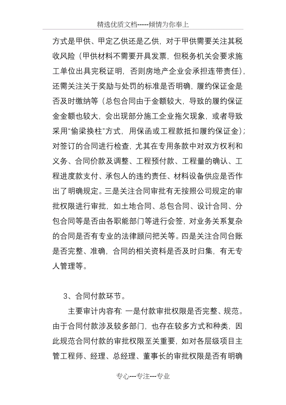 房地产企业内审探讨_第4页