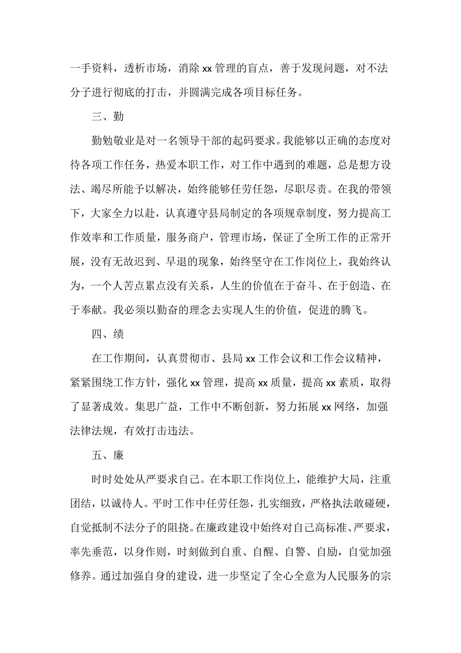 社区工作者2021年德能勤绩廉述职报告_第2页