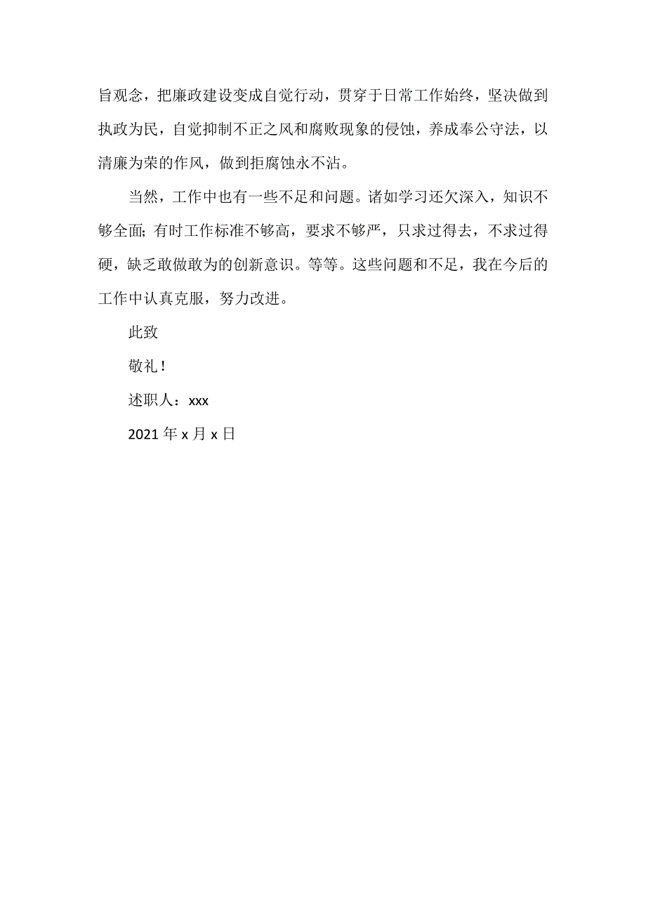 社区工作者2021年德能勤绩廉述职报告_第3页