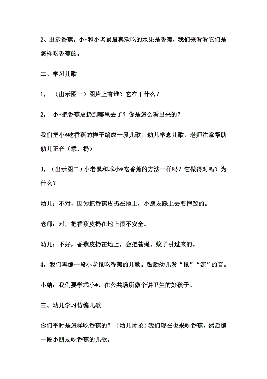 中班社会教案.doc_第2页