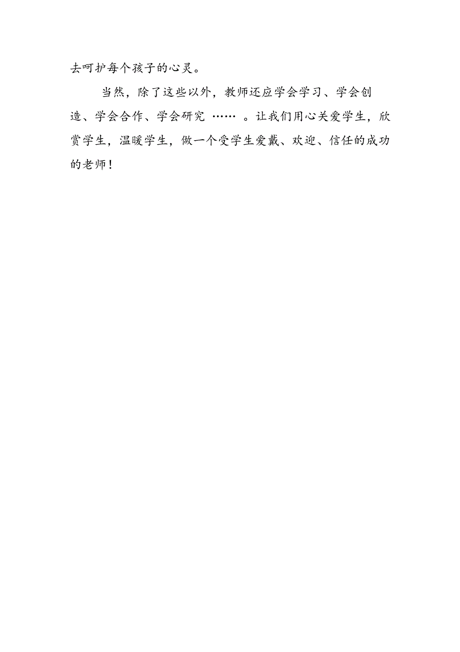 如何成为学生受欢迎的老师[1].doc_第4页