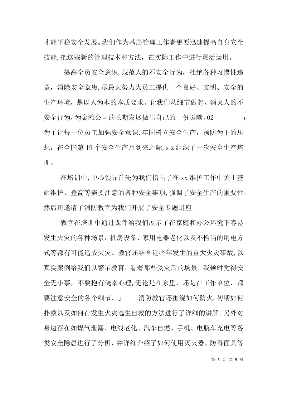 最新安全生产月安全培训心得个人感悟5篇_第3页