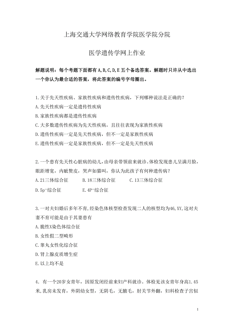 医学遗传学网上作业.doc_第1页