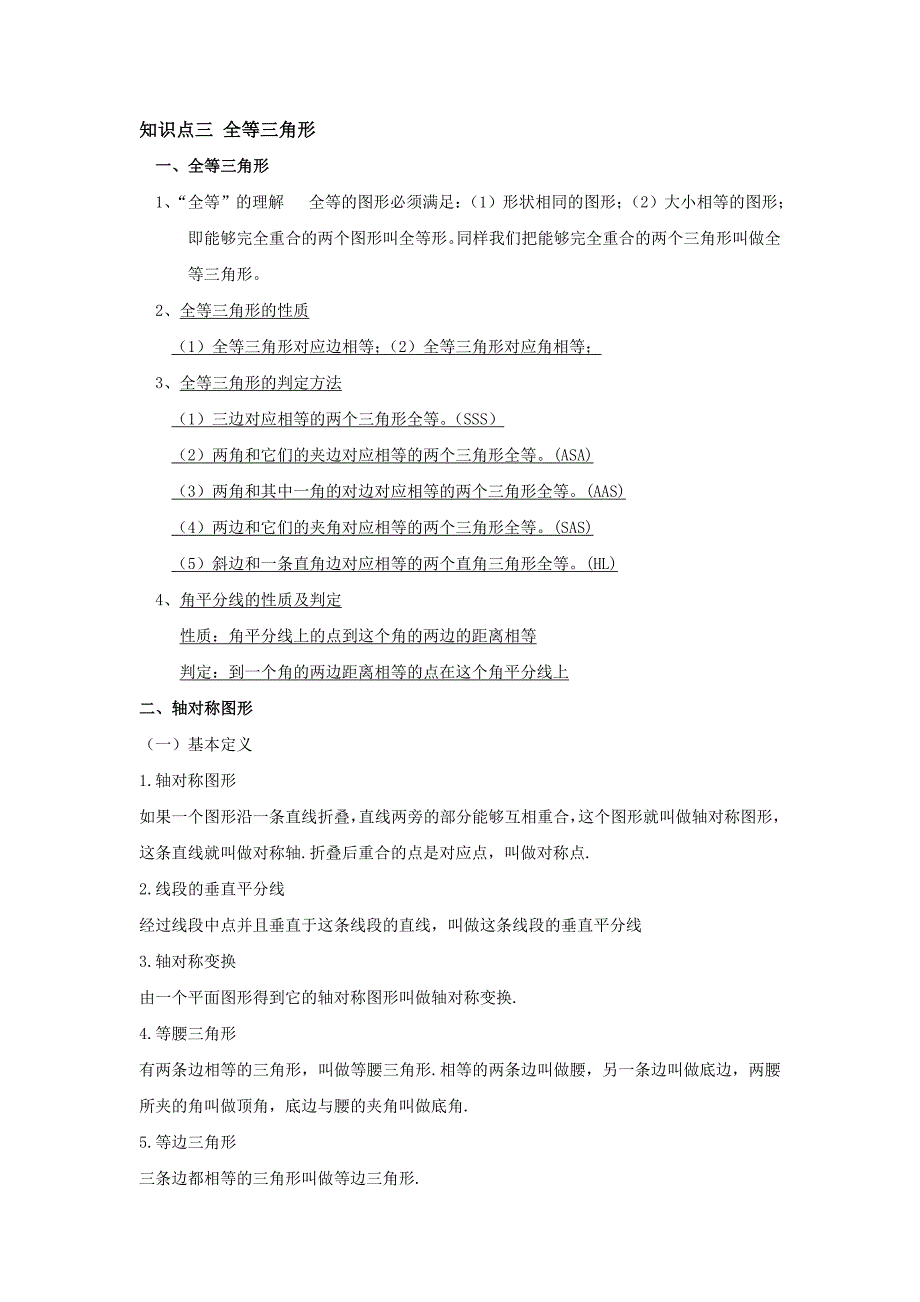 平面几何知识点汇总_第3页