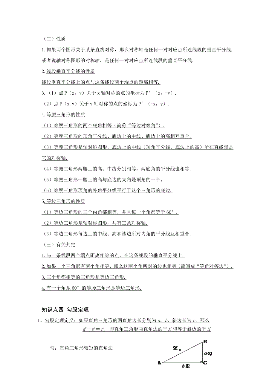 平面几何知识点汇总_第4页