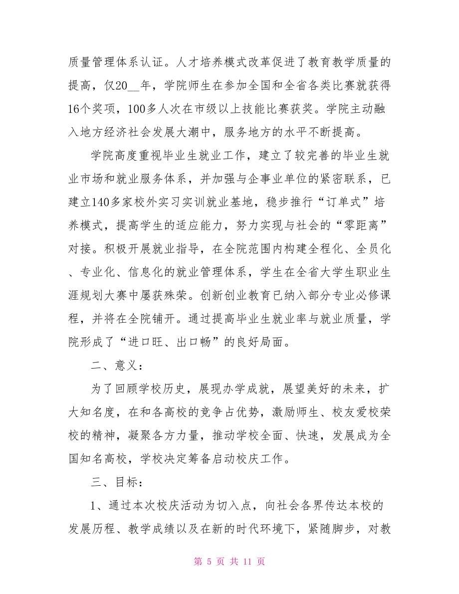 周年庆活动策划书.doc_第5页