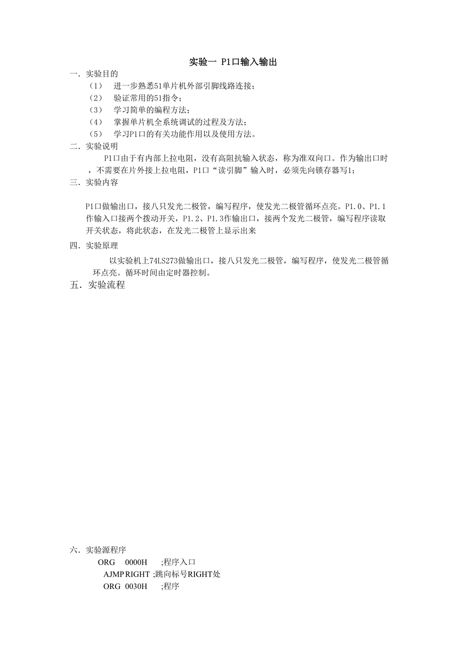 P1口输入输出实验--精选文档_第1页