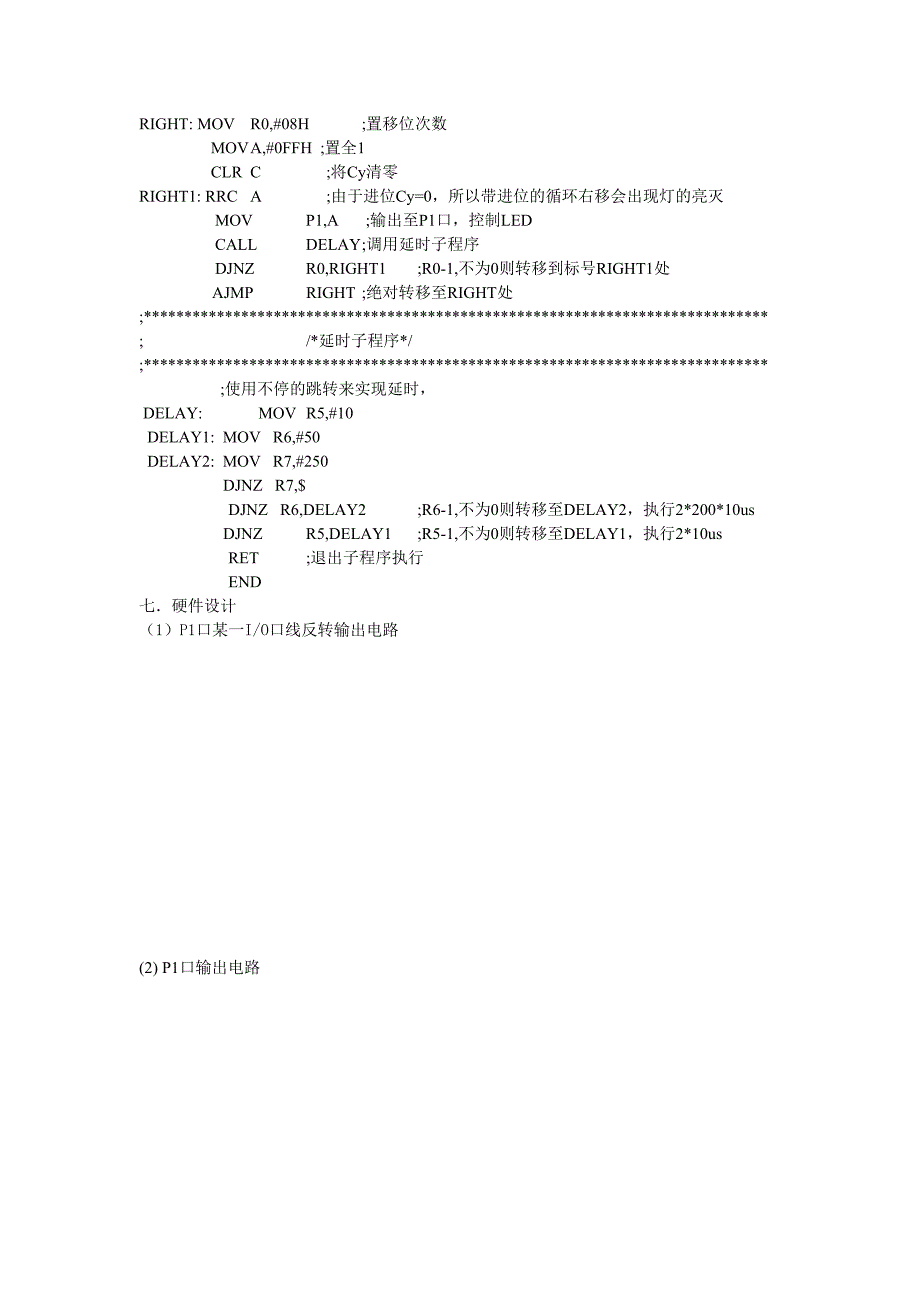 P1口输入输出实验--精选文档_第2页